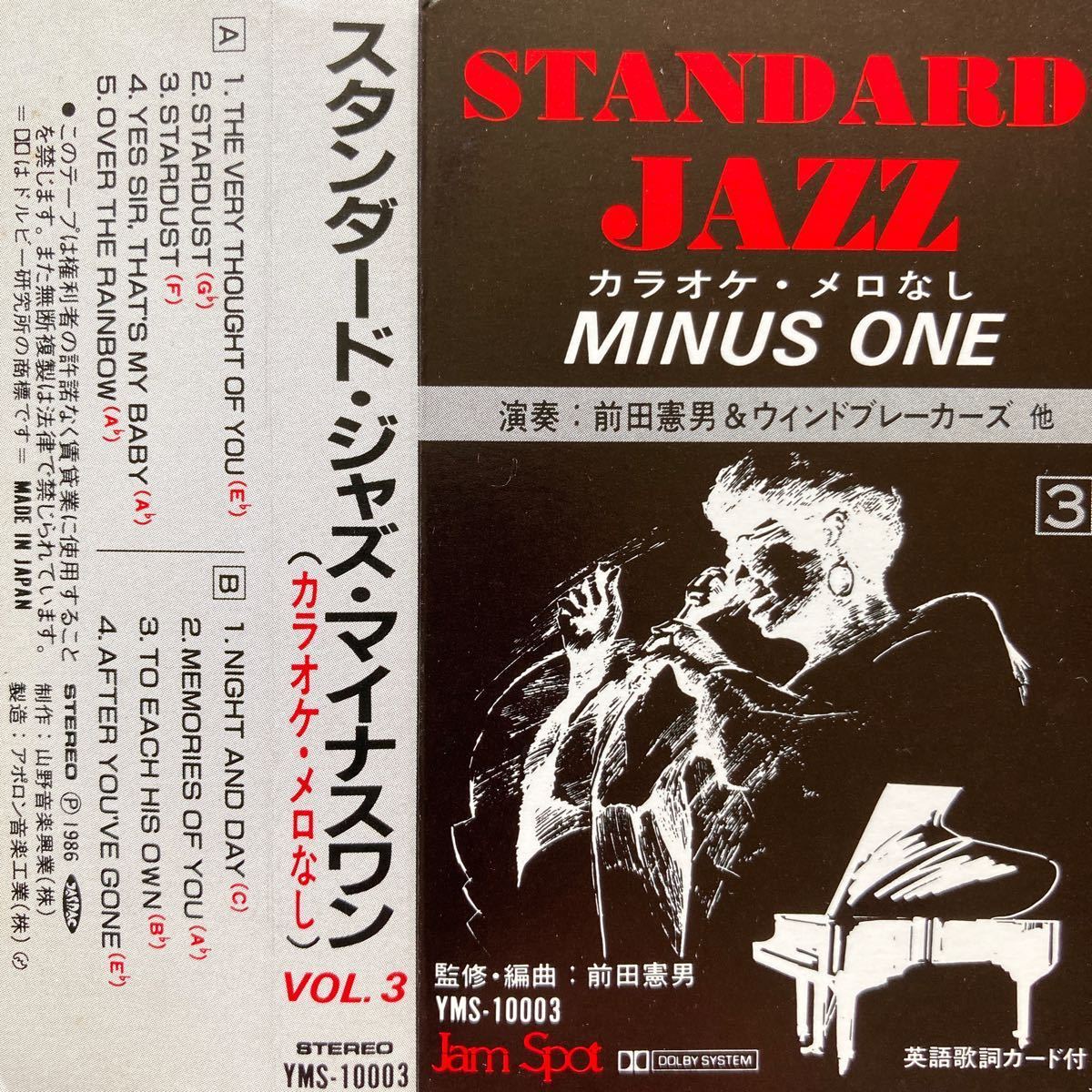 送料100円 前田憲男 スタンダードjazzカラオケ 中古カセットテープ の落札情報詳細 ヤフオク落札価格情報 オークフリー スマートフォン版