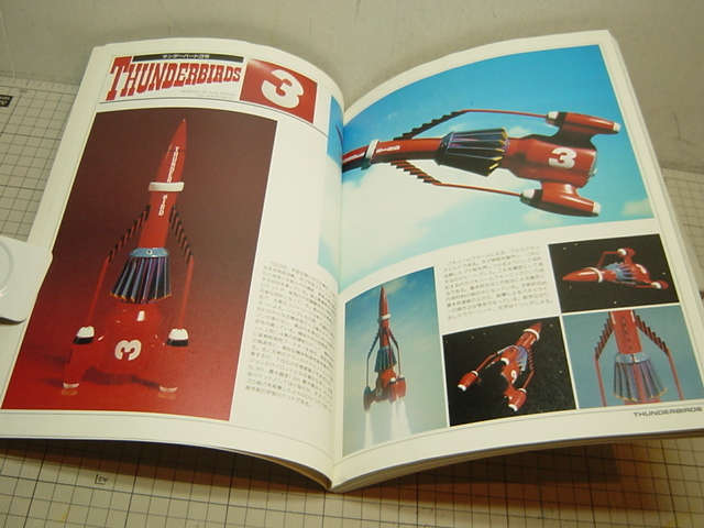 モデルグラフィックス誌別冊　イッツ・サンダーバード・センチュリー 　作例　フルスクラッチ　謎の円盤ＵＦＯ　ジャンク品  イッツ・サンダ-バ-ド・センチュリ-: モデリングマニュアル完全版