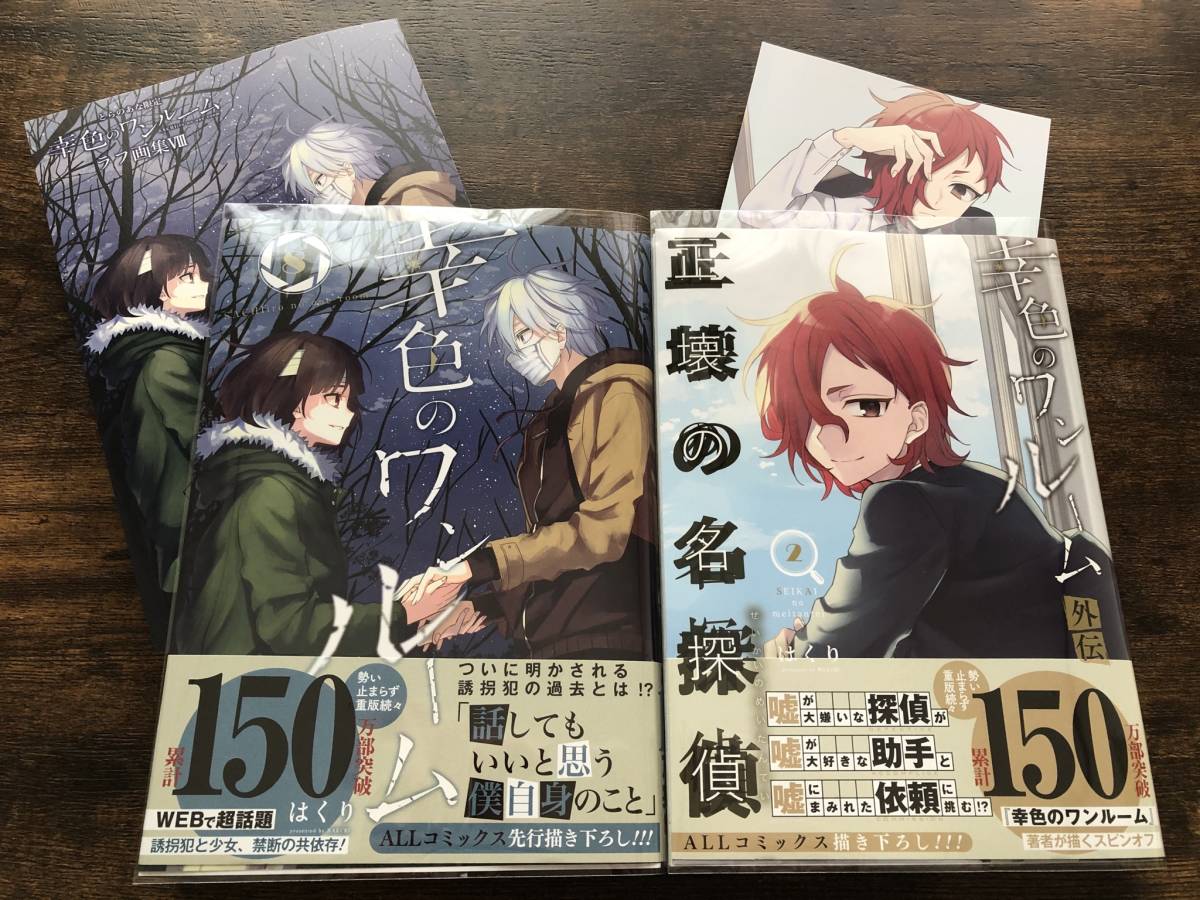 とらのあな 特典付 幸色のワンルーム 8 正壊の名探偵 2 ラフ画集 イラストカード リーフレット はくり スクエニ Pixiv の落札情報詳細 ヤフオク落札価格情報 オークフリー スマートフォン版