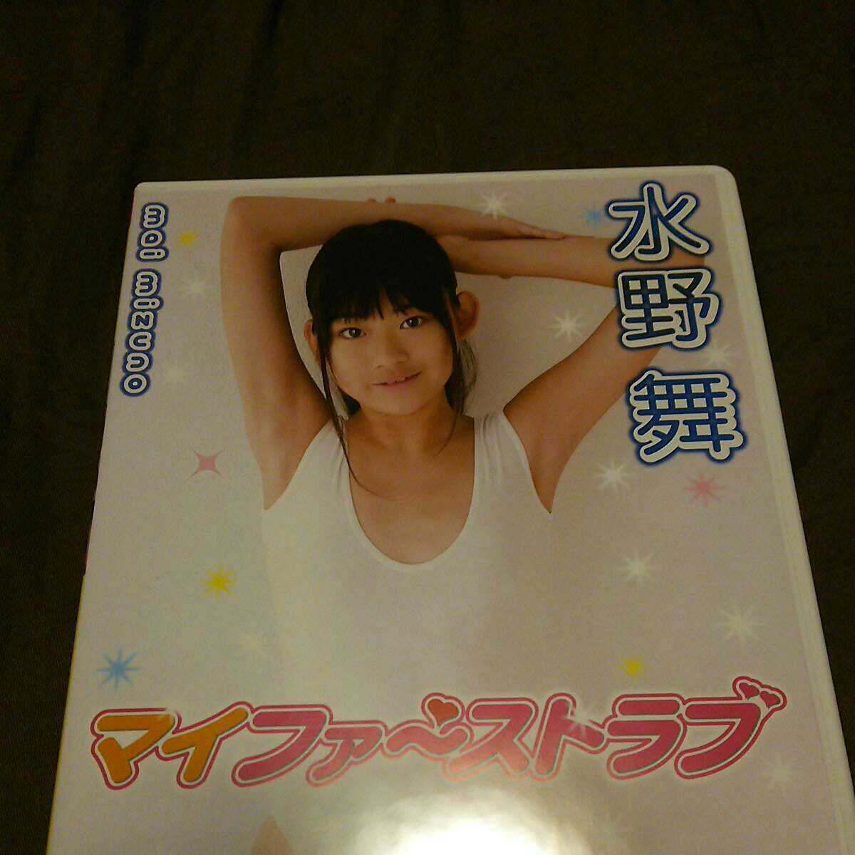 DVD】水野舞「まいがいくっ」