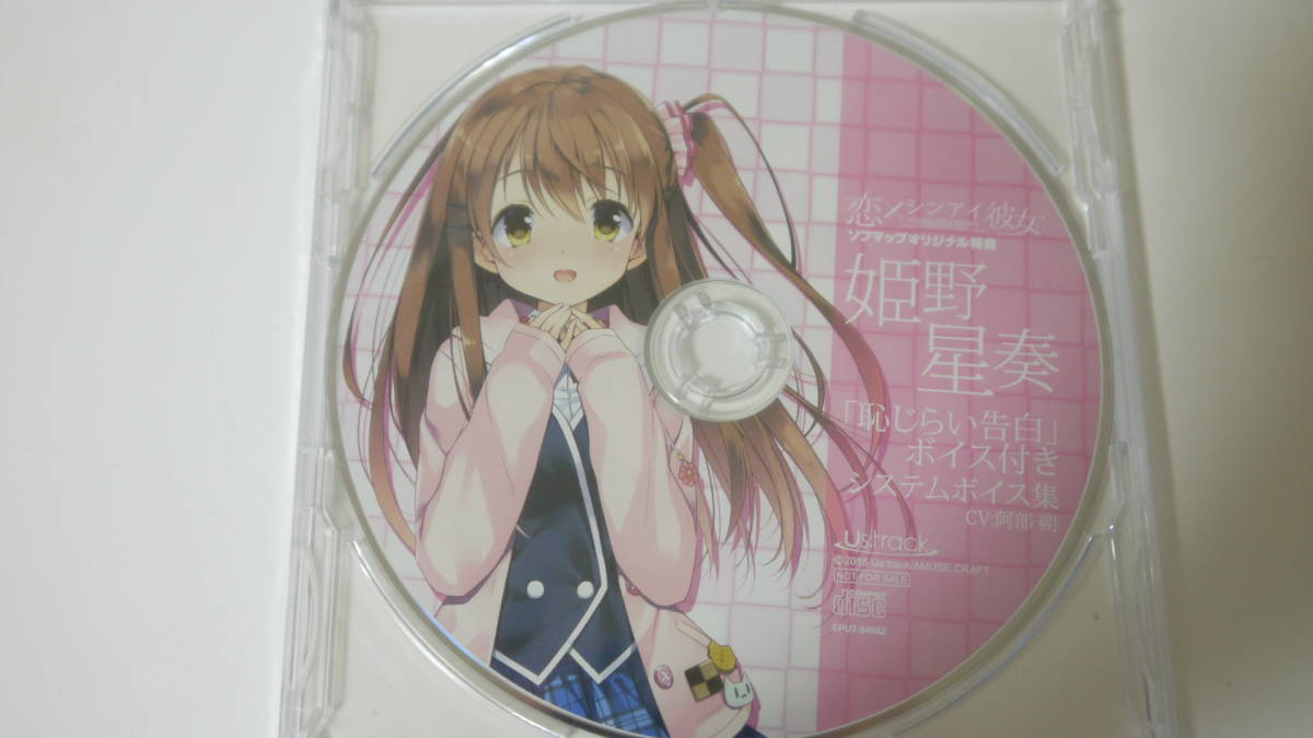 36 未開封 特典cd 恋 シンアイ彼女 ソフマップオリジナル特典 姫野星奏 恥じらい告白 ボイス付きシステムボイス集 の落札情報詳細 ヤフオク落札価格情報 オークフリー スマートフォン版