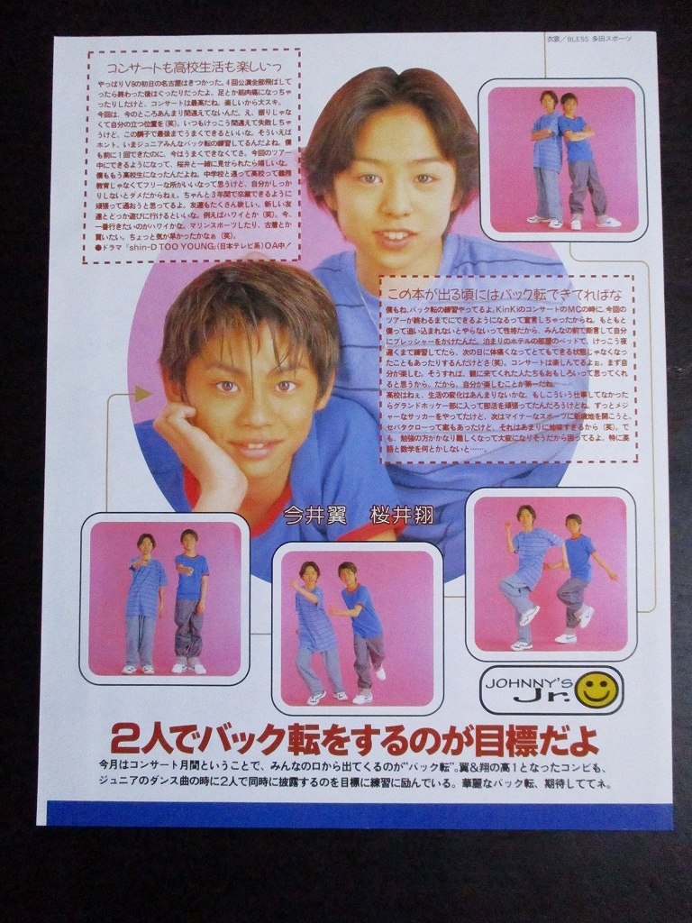 Kindai 1997年 6月号 切り抜き 嵐 櫻井翔 大野智 今井翼 の落札情報詳細 ヤフオク落札価格情報 オークフリー スマートフォン版