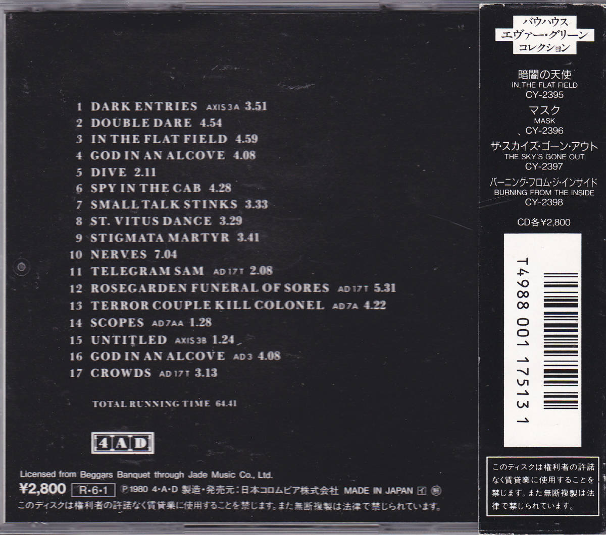 CD 【バウハウス】 - 暗闇の天使 - 旧規格 28CY-2395 帯付き 32LD-67
