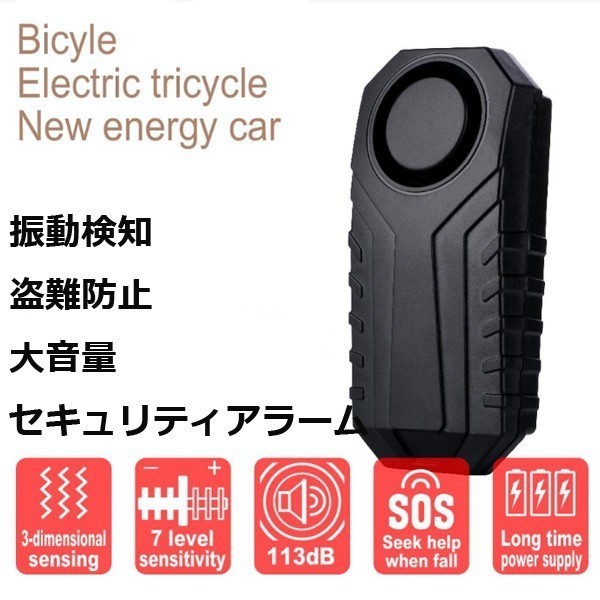 新品 1円 盗難防止 車 バイク セキュリティー 振動感知型 電池式 アラーム 大音量 配線不要 原付 Cb Xj Ds トヨタ ヤマハ ジェット S1 の落札情報詳細 ヤフオク落札価格情報 オークフリー スマートフォン版