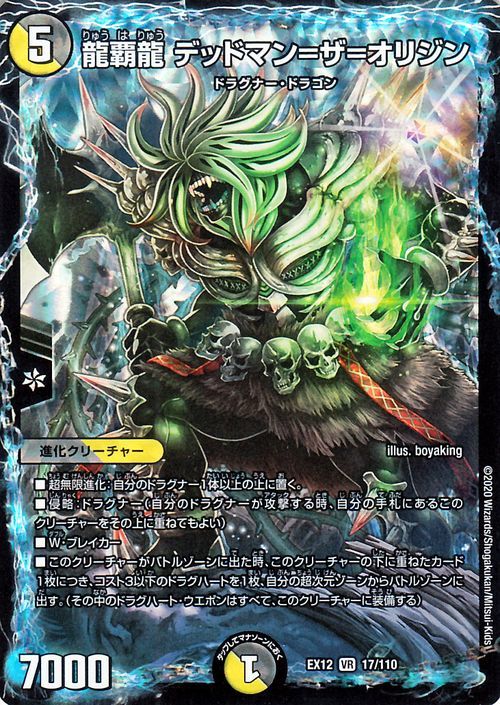 デュエマ Dmex12 龍覇龍 デッドマン ザ オリジン ベリーレア デュエルマスターズ 進化クリーチャー ドラグナー ドラゴン 光 闇文明 の落札情報詳細 ヤフオク落札価格情報 オークフリー スマートフォン版