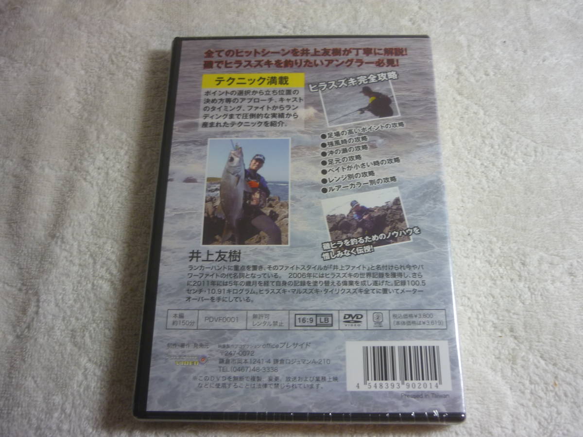 新品 釣りdvd パワーファイト 井上友樹 第1弾 平鱸バイブル 未開封 の落札情報詳細 ヤフオク落札価格情報 オークフリー スマートフォン版
