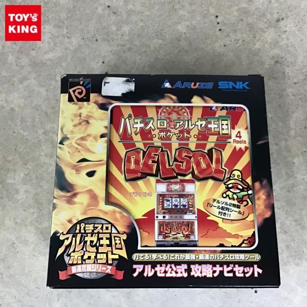 ネオジオポケット カラー デルソル2 パチスロアルゼ王国ポケット