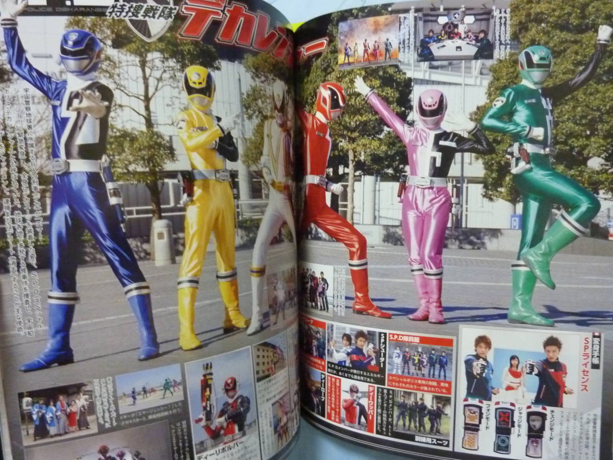 特捜戦隊デカレンジャー□スーパー戦隊オフィシャルムック21世紀Vol.04