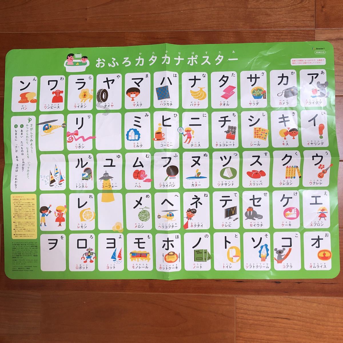 ベネッセ おふろカタカナポスターベネッセ おふろカタカナポスター