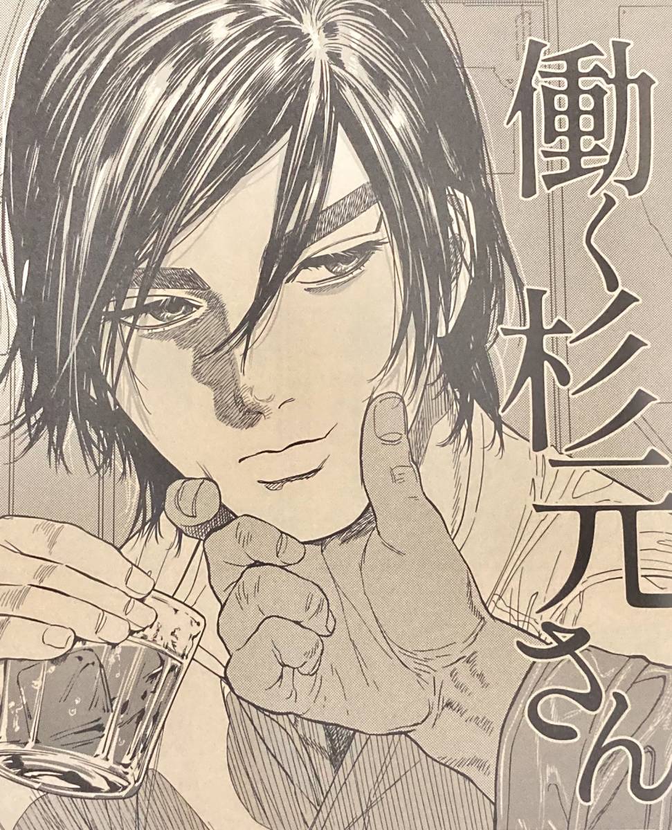 杉元 さん