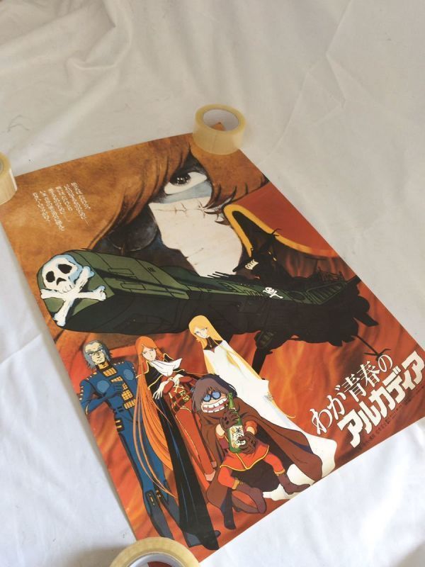 当時物 わが青春のアルカディア 松本零士 アニメ映画ポスター B2判 アニメ 1980年代 邦画 の落札情報詳細 ヤフオク落札価格情報 オークフリー スマートフォン版