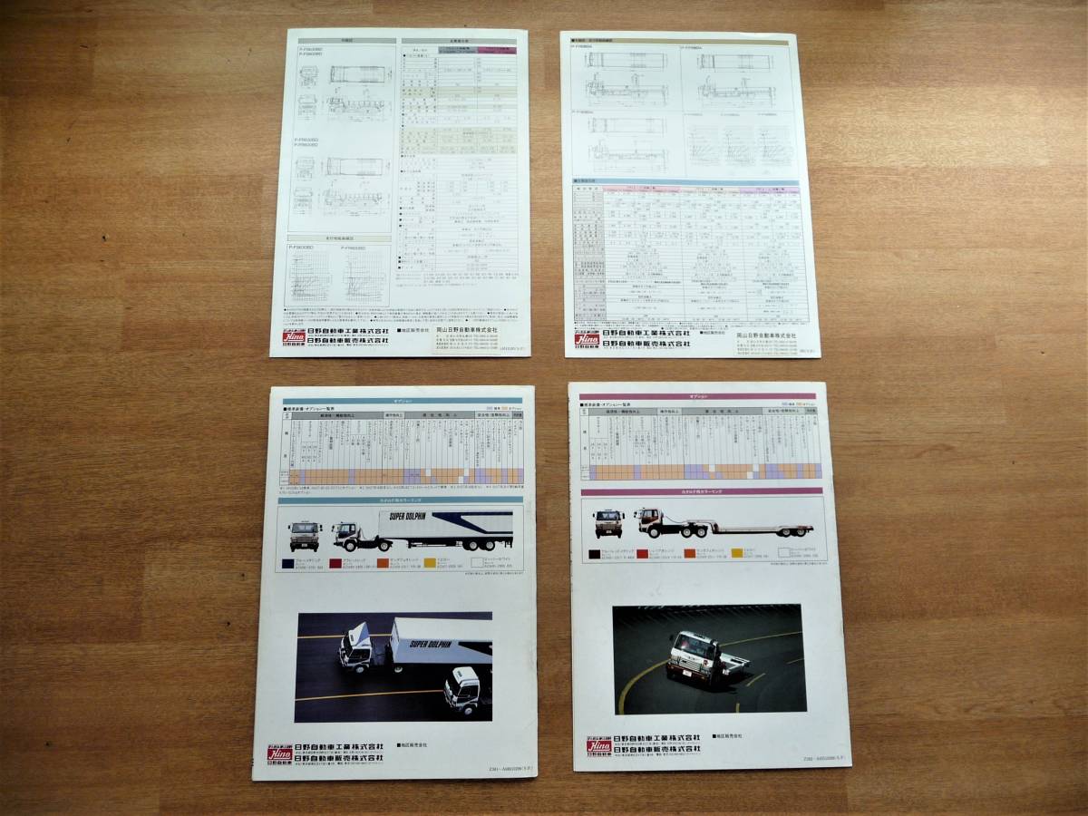 日野自動車 ニュースーパードルフィン 3冊セットカーゴトラック
