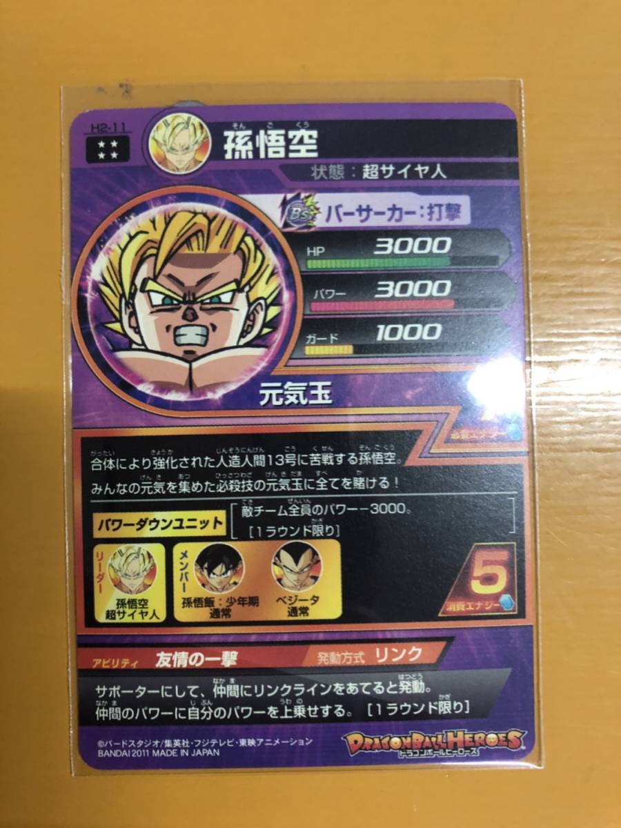 送料無料 ドラゴンボールヒーローズ / DBH H2-11 孫悟空 プレイ用の