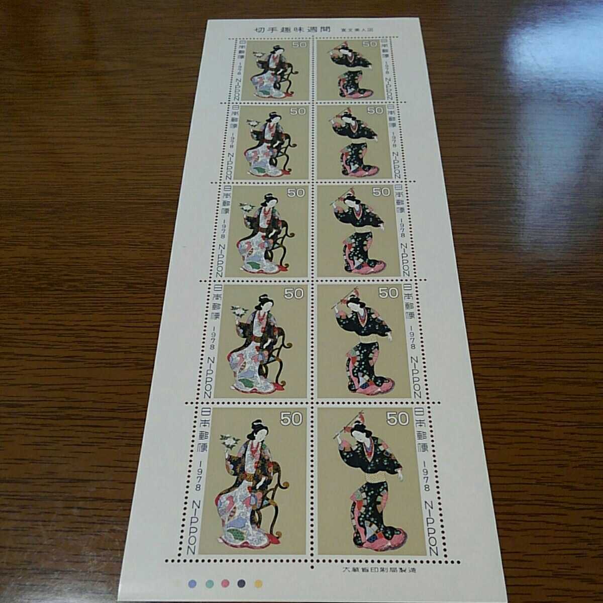 特別郵趣週間記念切手 特別郵趣コレクション 松本徽章工業株式会社 34