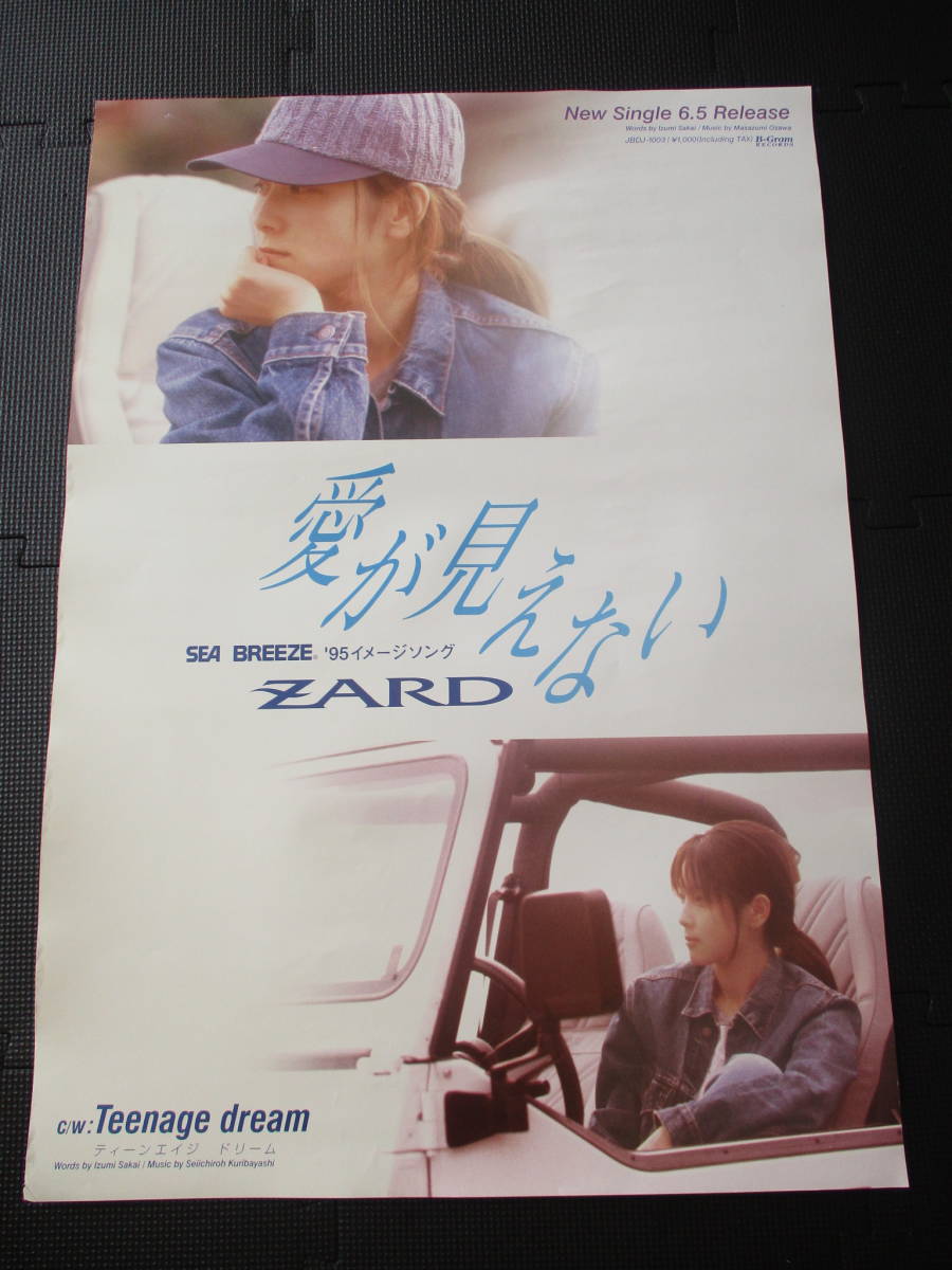 ZARD ザード 坂井泉水 / 愛が見えない』店頭用告知ポスター B2判 当時