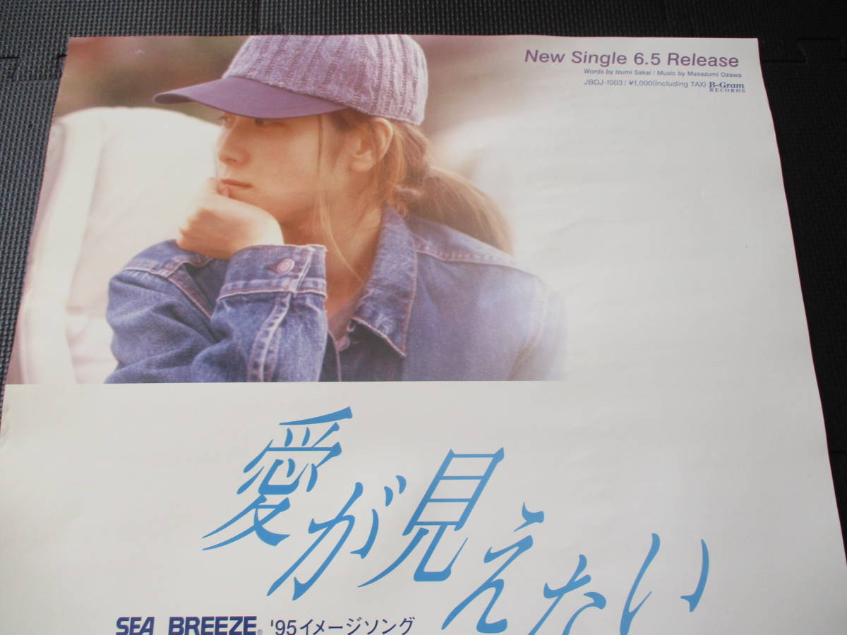 ZARD ザード 坂井泉水 / 愛が見えない』店頭用告知ポスター B2判 当時