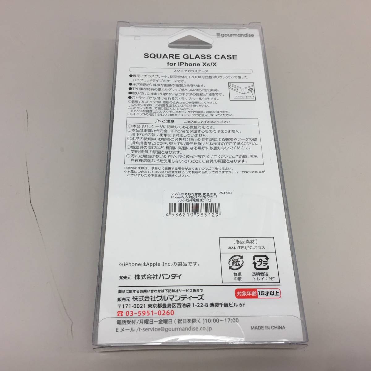 新品 グルマンディーズ ジョジョの奇妙な冒険 黄金の風 Iphone X Xs スクエアガラスケース 暗殺者チーム Jjk 42a Jojo 5部 0710 10 の落札情報詳細 ヤフオク落札価格情報 オークフリー スマートフォン版