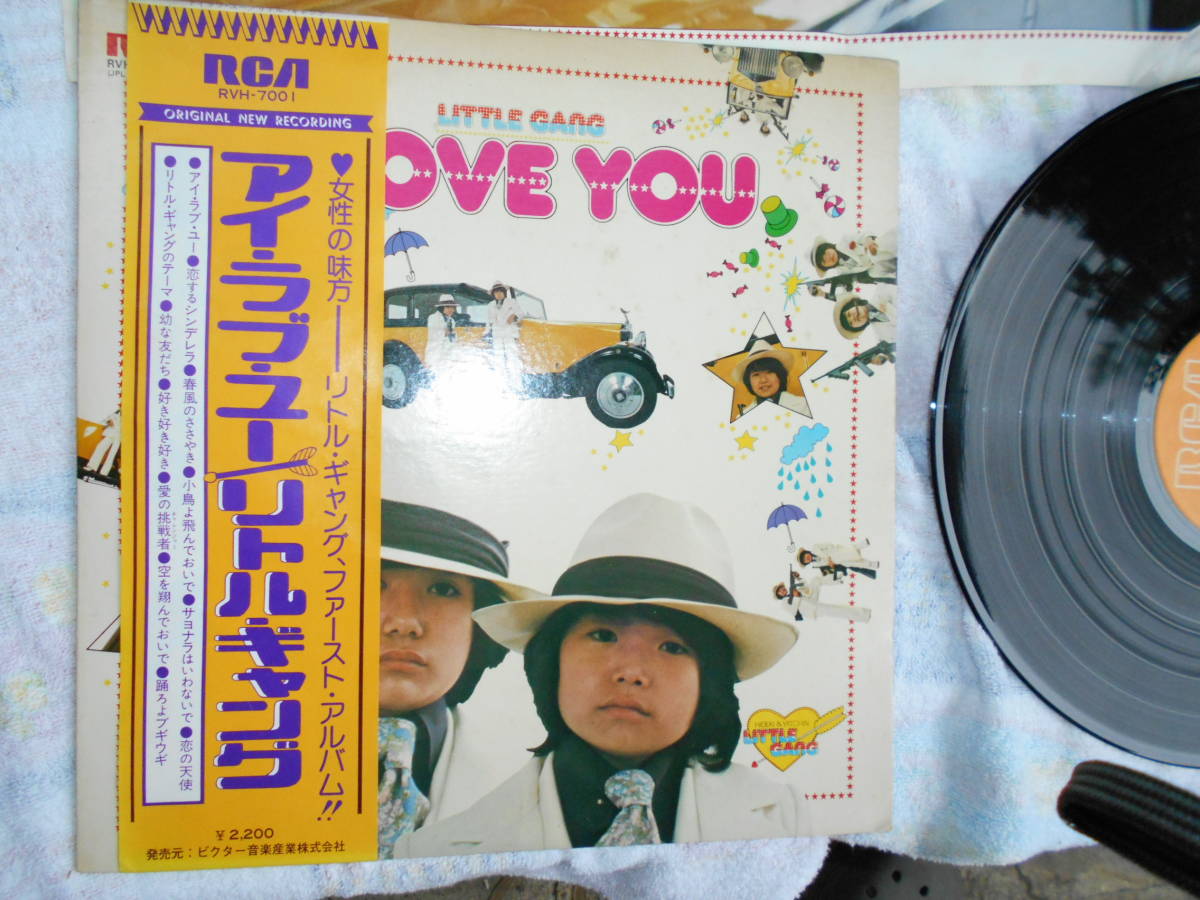 ☆希少LP! アイ・ラブ・ユー/ファーストアルバム/リトル・ギャング（帯