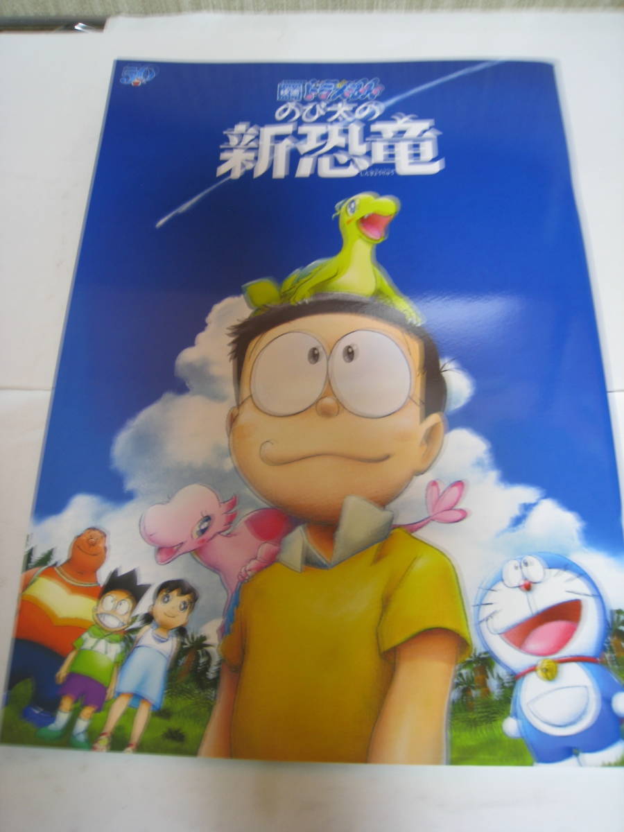 新品】アニメ☆映画☆パンフレット☆映画 ドラえもん のび太の新恐竜の
