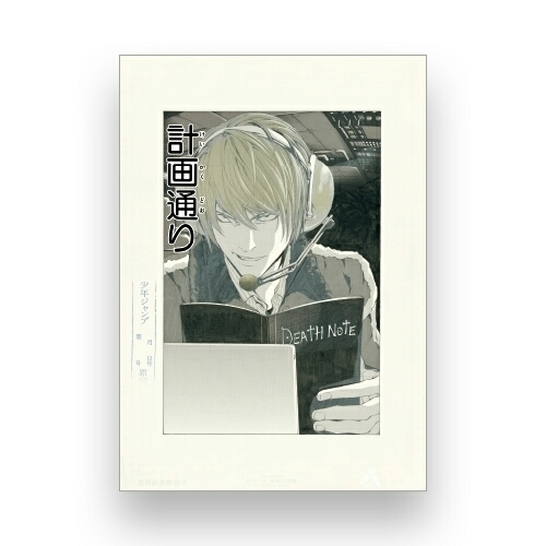 新品】少年 ジャンプ展 Vol.3 限定 ヒカルの碁 DEATH NOTE バクマン
