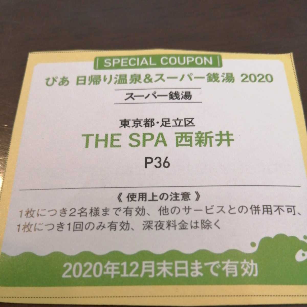 THE SPA 西新井 回数券 11回分 セントラルスポーツ