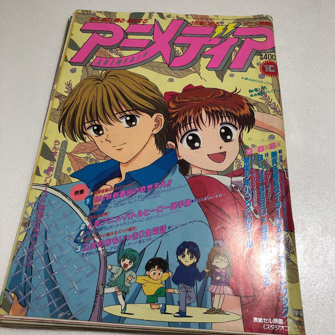 225 アニメディア 1993年5月号 3大付録付き - メルカリ