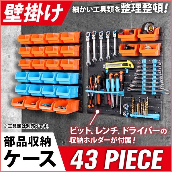 新品 壁掛け固定タイプ 43pcs 壁掛け棚 部品 収納ケース ツールパーツキャビネットラック 工具 カラーボックス レンチ ドライバー 収納ホルダー の落札情報詳細 ヤフオク落札価格情報 オークフリー スマートフォン版 新品 壁掛け固定タイプ 43pcs 壁掛け棚 部品 収納ケース ツールパーツキャビネットラック 工具 カラーボックス レンチ ドライバー 収納ホルダー の落札情報詳細 ヤフオク落札価格情報 オークフリー スマートフォン版
