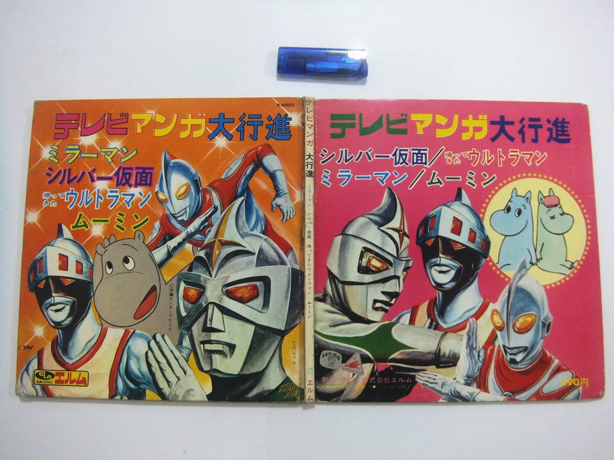 ’70s ヒーロー テレビまんが大全集 ウルトラマン ウルトラセブン ムーミン 73415-323-