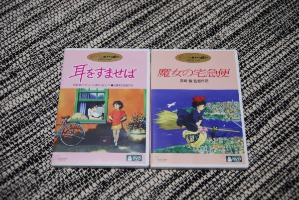 魔女の宅急便・耳をすませば DVDセット 【公式通販】