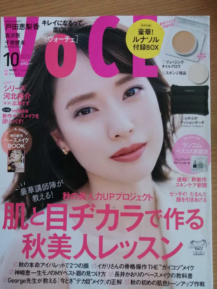 最新号 Voce ヴォーチェ 年10月号 本誌 雑誌のみ 付録なし 戸田恵梨香 吉沢亮 千賀健永 の落札情報詳細 ヤフオク落札価格情報 オークフリー スマートフォン版 最新号 Voce ヴォーチェ 年10月号 本誌 雑誌のみ 付録なし 戸田恵梨香 吉沢亮 千賀健永 の落札情報詳細 ヤフオク落札価格情報 オークフリー スマートフォン版