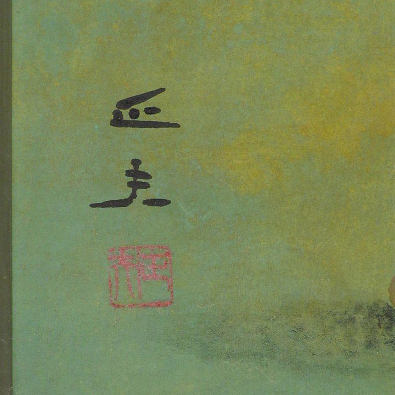 海老名正夫 秋韻 大原女 共シール 額装１５号 画家の柔和な眼差しが心地よい 純朴な表情の女性像 終生 女性画を描いた画家です の落札情報詳細 ヤフオク落札価格情報 オークフリー スマートフォン版