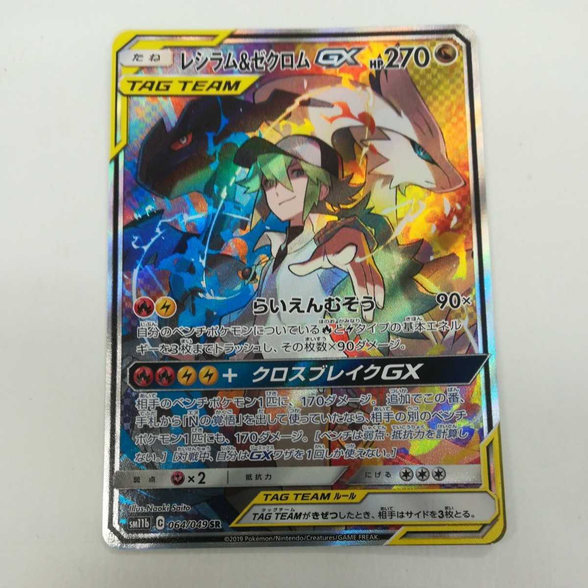 在庫1 ポケモンカード レシラム ゼクロムgx Sm11b 064 049 Sr の落札情報詳細 ヤフオク落札価格情報 オークフリー スマートフォン版