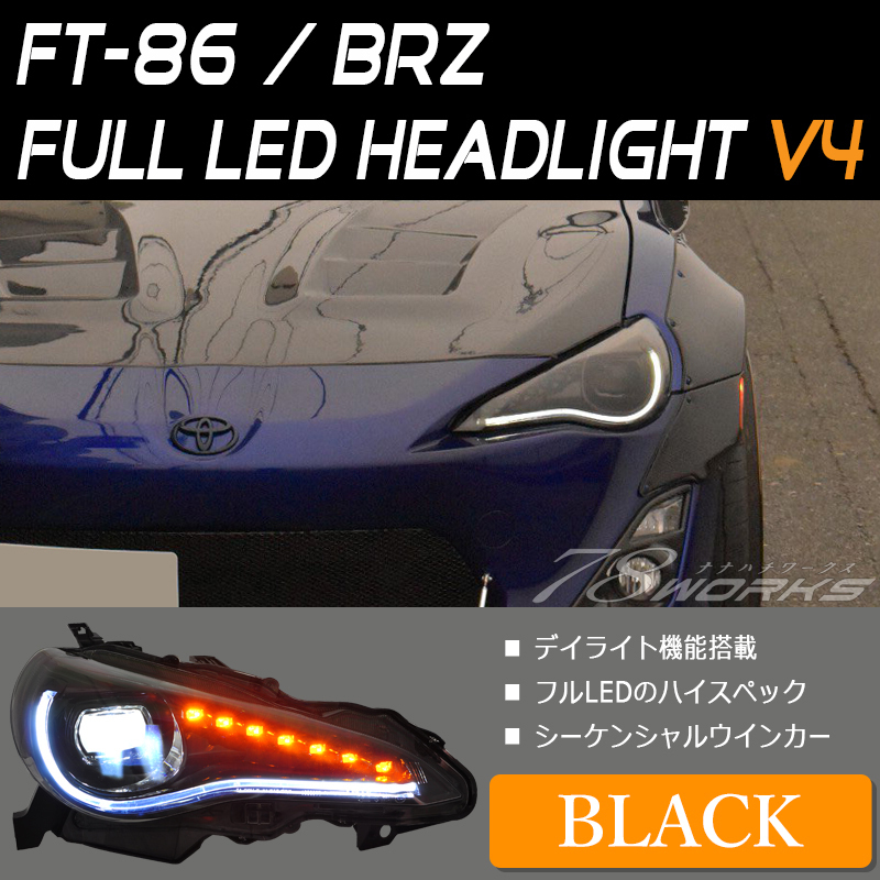86 BRZ SONAR インナーブラック ヘッドライト 社外 zn6 zc6 86 BRZ