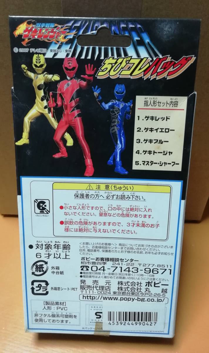 獣拳戦隊 ゲキレンジャー フィギュア 人形 ソフビ の割引クーポン 金曜日受付❤️ラストです シャンプー