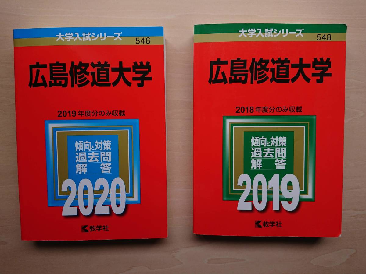 広島修道大学 年版 19年版大学入試シリーズ 送料5円 の落札情報詳細 ヤフオク落札価格情報 オークフリー スマートフォン版