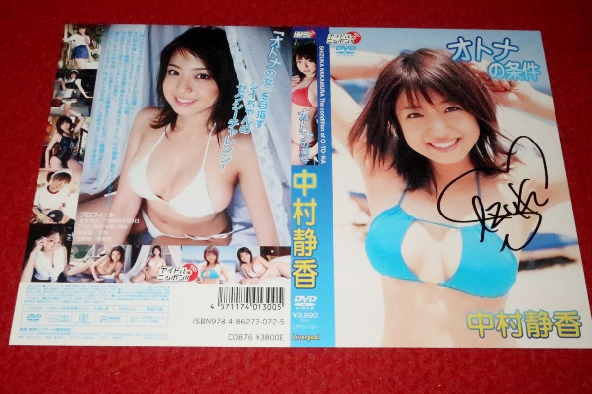 水井真希ブルマ 中村静香 / シズカライフ みずみずしけれ 』DVD グラビアアイドル