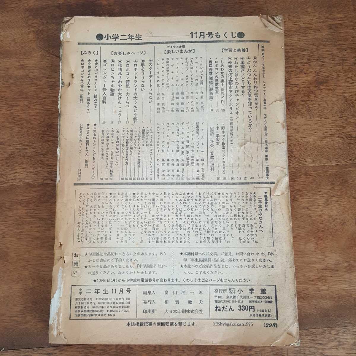 小学一年生　１９７５年６月号　ロボコン　ゲッターロボ　ゴレンジャー Yahoo!オークション - 「小学一年生1975年6月号」ロボコン