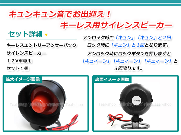 新品 爆音 キュインキュイン 12v車 キーレスエントリー用サイレンスピーカー アンサーバックホーン バックスピーカー アンロック ドアロック の落札情報詳細 ヤフオク落札価格情報 オークフリー スマートフォン版
