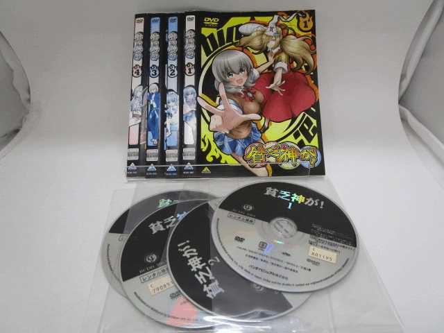 海田店 レンタル使用済 Dvd アニメ 貧乏神が 全4巻 花澤香菜 内山夕実 内山昴輝 井上喜久子 ケースなし 中古 の落札情報詳細 ヤフオク落札価格情報 オークフリー スマートフォン版