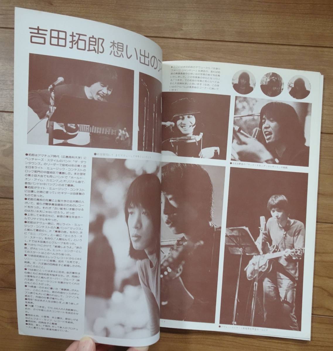拓郎 弾き語りの世界 ＜新譜ジャーナル別冊『つま恋』赤本 写真集 吉田拓郎＞ USED☆よしだたくろう つま恋写真集☆新譜ジャーナル別冊 拓郎