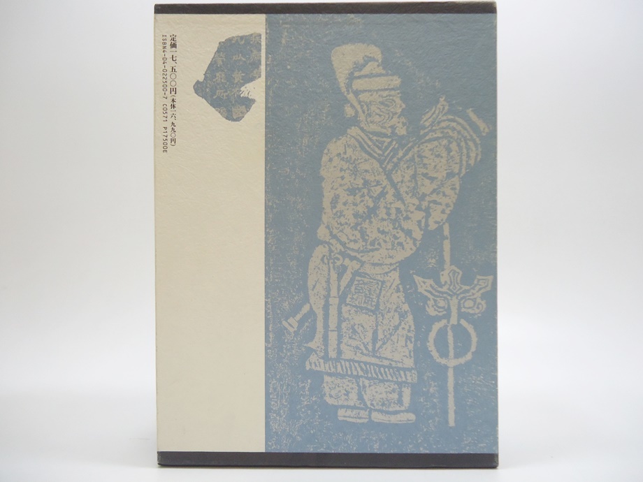 角川書店　隷書大字典　伏見冲敬編 61FFkpT3a4L._UF350,350_QL50_.jpg