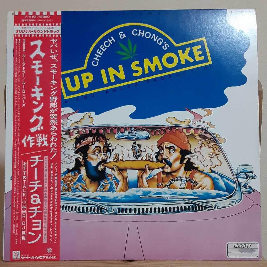 Cheech & Chong Up In Smoke Sound Track Album 日本盤 チーチ&チョン