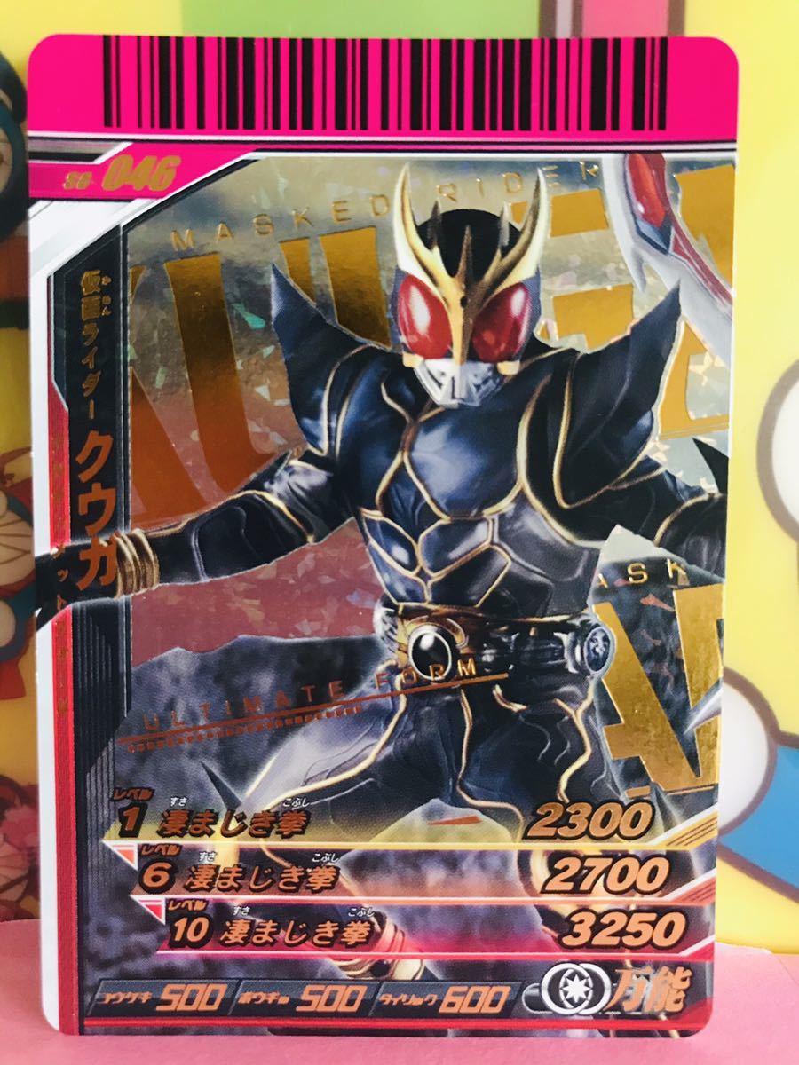 ガンバライド】☆希少・即決☆ S6－046 CP 仮面ライダークウガ