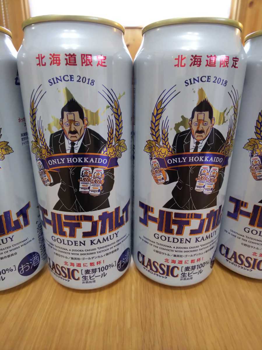新品 ２ サッポロクラシック ゴールデンカムイ コラボ缶 第三弾 牛山デザイン缶 4本 北海道限定ビール アニメ の落札情報詳細 ヤフオク落札価格情報 オークフリー スマートフォン版
