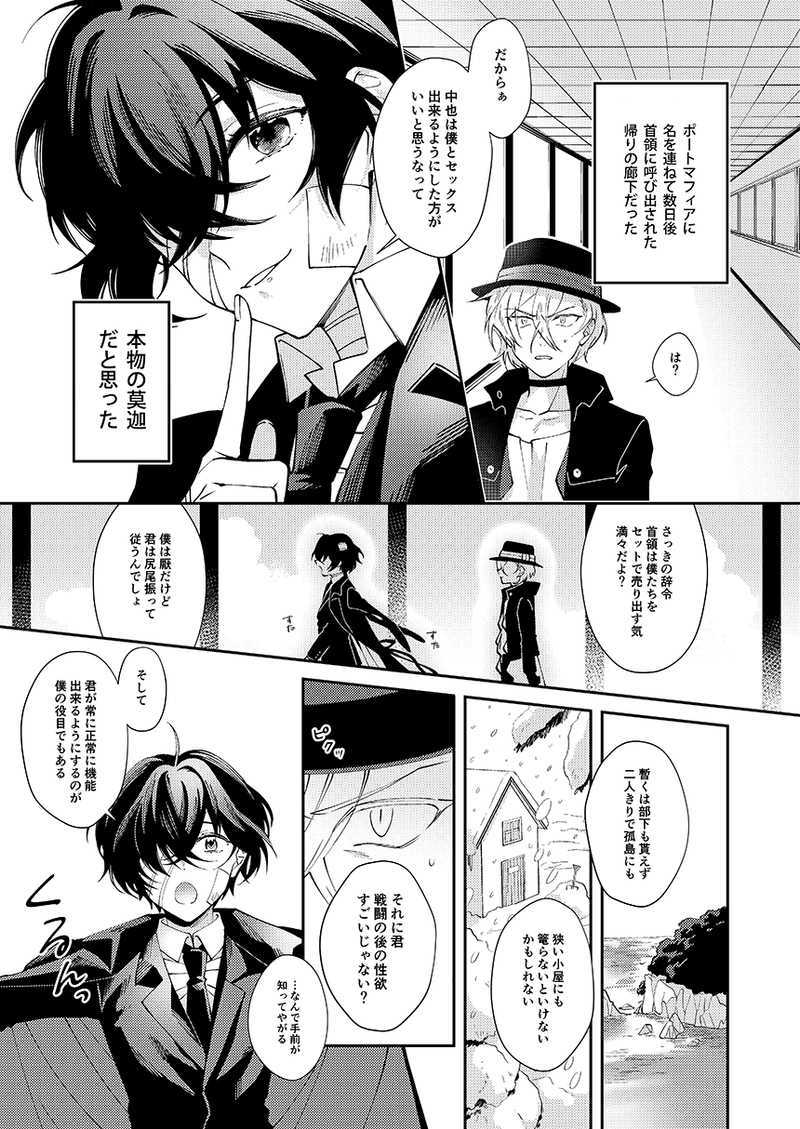 文スト 同人誌 （同人誌 文豪ストレイドッグス 文スト 太宰治