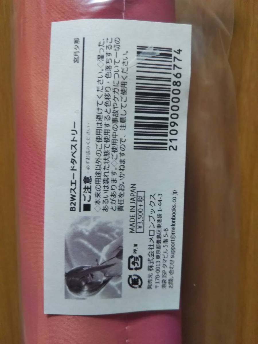 新品 メロンブックス まほ びん ピロ水オンリーショップ 宮月夕那 B2wスエードタペストリー の落札情報詳細 ヤフオク落札価格情報 オークフリー スマートフォン版