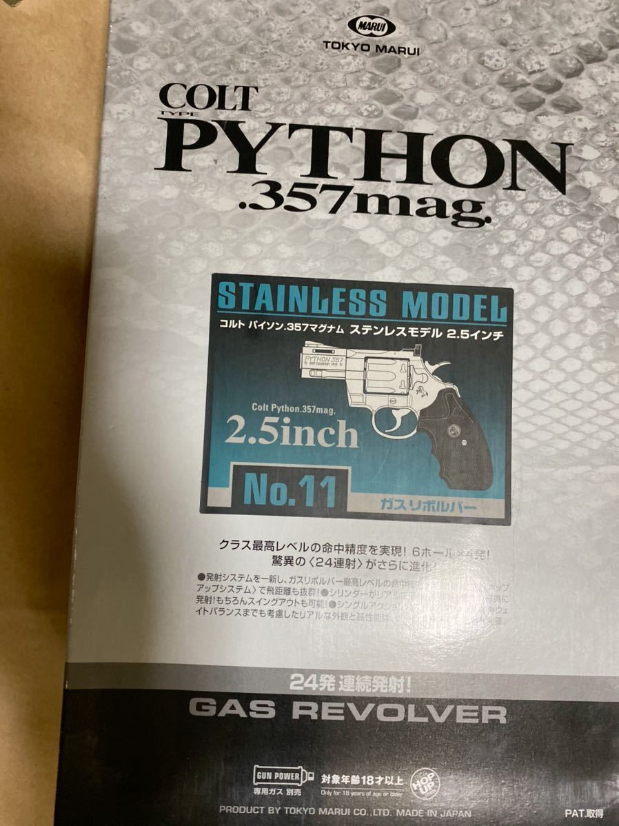東京マルイ コルトパイソン 2.5インチ 生産終了品 動作確認済 コルトパイソン.357マグナム 2.5インチ - ガスリボルバー | 東京