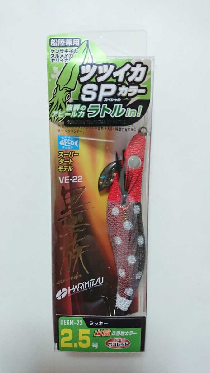 新品 ハリミツ 墨族2 5号10g ツツイカsp ラトル 山陰ご当地カラー 2 ミッキー 赤茶 限定色 イカメタル オモリグ アオリイカ ケンサキイカ エギ の落札情報詳細 ヤフオク落札価格情報 オークフリー スマートフォン版 新品 ハリミツ 墨族2 5号10g ツツイカsp ラトル 山陰ご当地カラー 2 ミッキー 赤茶 限定色 イカメタル オモリグ アオリイカ ケンサキイカ エギ の落札情報詳細 ヤフオク落札価格情報 オークフリー スマートフォン版