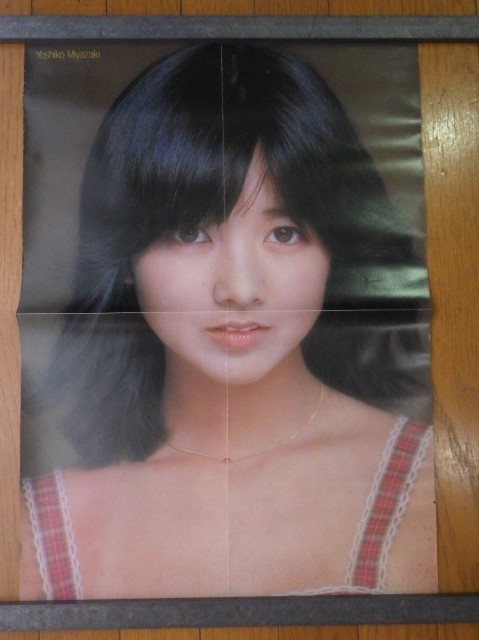 □94：ポスター 宮崎美子 両面 GORO 付録 昭和55年 40cm×57cm□の