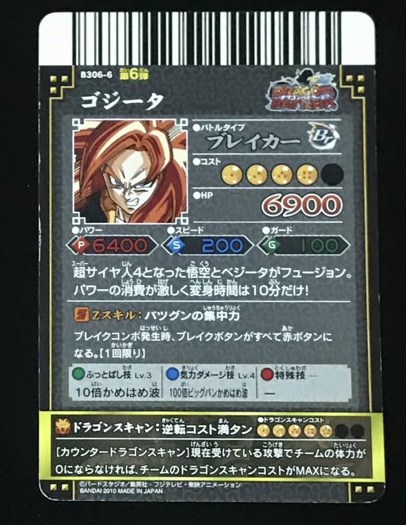 即決 ドラゴンボール改 ドラゴンバトラーズ ゴジータ B306-6の落札情報